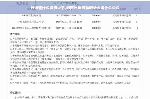 日语有什么资格证书,想做日语老师的话要考什么证么