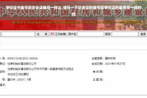 学位证书编号和毕业证编号一样么,请问一下毕业证的编号和学位证的编号是一样的吗