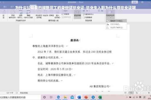 为什么公司要扫描新员工的身份证毕业证-毕业生入职为什么带毕业证呢