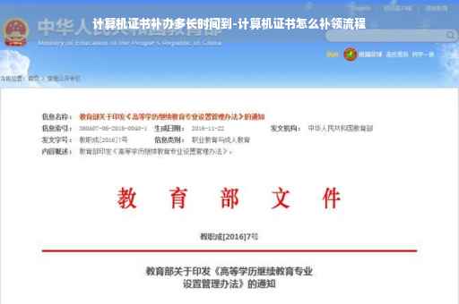 计算机证书补办多长时间到-计算机证书怎么补领流程