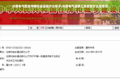 许昌电气职业学院毕业证是什么样子,许昌电气高级工毕业发什么毕业证