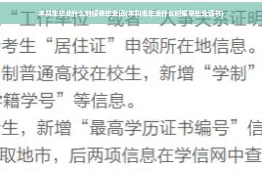 本科生毕业什么时候拿毕业证(本科生毕业什么时候拿毕业证书)