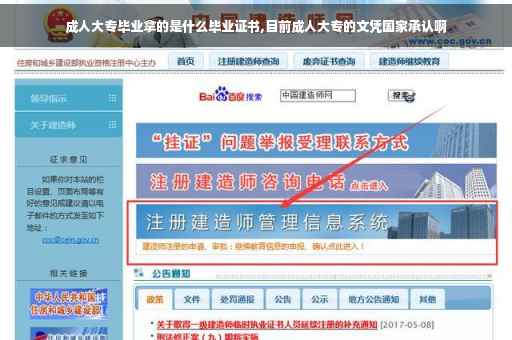 成人大专毕业拿的是什么毕业证书,目前成人大专的文凭国家承认啊