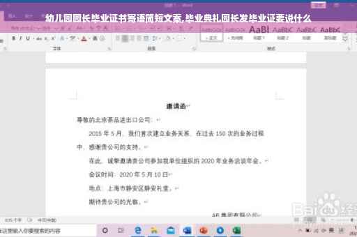 幼儿园园长毕业证书寄语简短文案,毕业典礼园长发毕业证要说什么