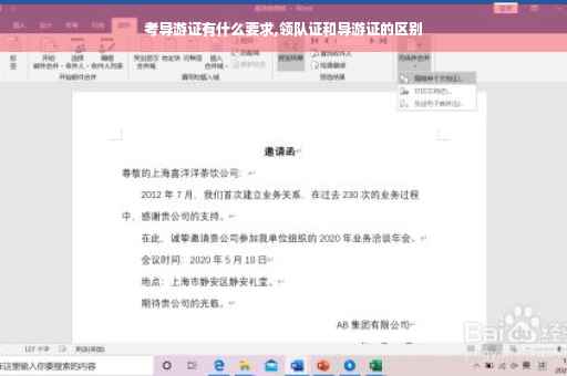 考导游证有什么要求,领队证和导游证的区别