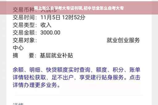 网上怎么自学考大专证书呢,初中毕业怎么自考大专