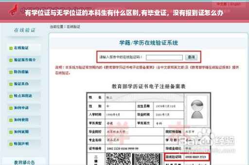 有学位证与无学位证的本科生有什么区别,有毕业证，没有报到证怎么办
