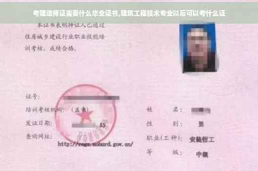 考建造师证需要什么毕业证书,建筑工程技术专业以后可以考什么证