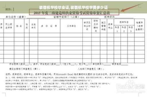 装载机学校毕业证,装载机学校学费多少证