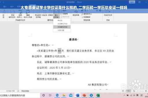 大专毕业证学士学位证是什么样的,二学历和一学历毕业证一样吗