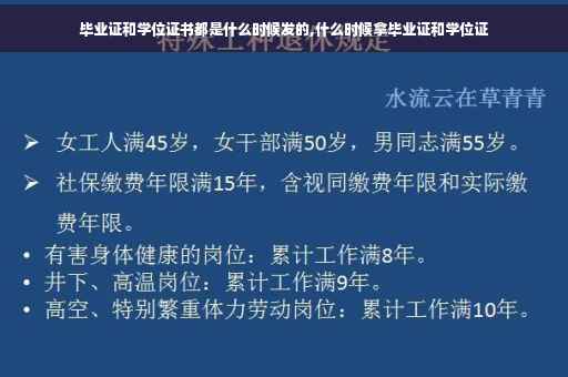 毕业证和学位证书都是什么时候发的,什么时候拿毕业证和学位证