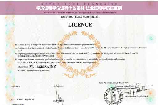 学历证和学位证有什么区别,毕业证和学历证区别