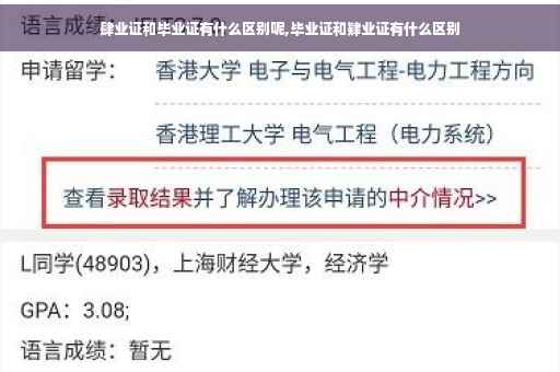 肆业证和毕业证有什么区别呢,毕业证和肄业证有什么区别