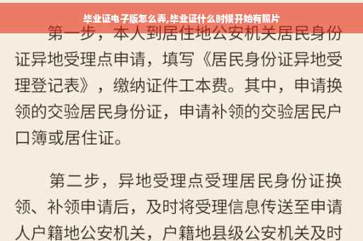 毕业证电子版怎么弄,毕业证什么时候开始有照片