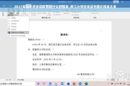 2021年高中毕业证教育局什么时候发-浙江小学毕业证书图片样本大全