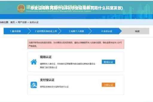 毕业证是教育局什么科(毕业证是教育局什么科室发放)