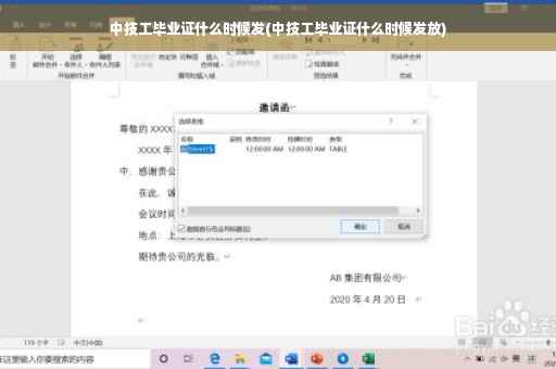 中技工毕业证什么时候发(中技工毕业证什么时候发放)