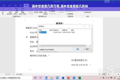 高中毕业是几月几号,高中毕业是在几月份