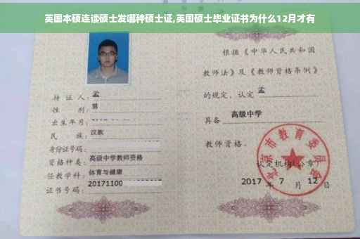 英国本硕连读硕士发哪种硕士证,英国硕士毕业证书为什么12月才有