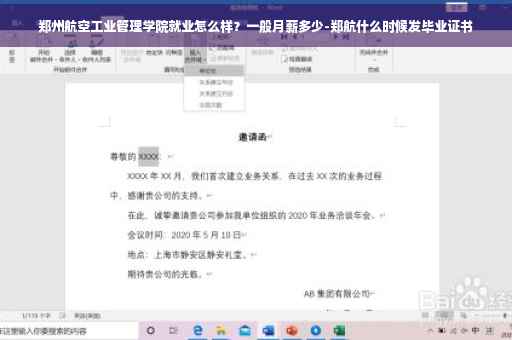 郑州航空工业管理学院就业怎么样？一般月薪多少-郑航什么时候发毕业证书