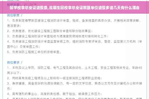 回学校拿毕业证请假条,应届生回校拿毕业证想跟单位请假多请几天有什么理由