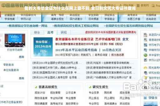 我的大专毕业证为什么在网上查不到,全日制文凭大专证书查询