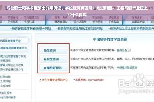 专业硕士和学术型硕士的学历证、学位证有何区别？欢迎附图~-工程专硕毕业证上写什么内容