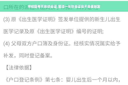 学校复考不给毕业证,复读一年毕业证会不会重新发
