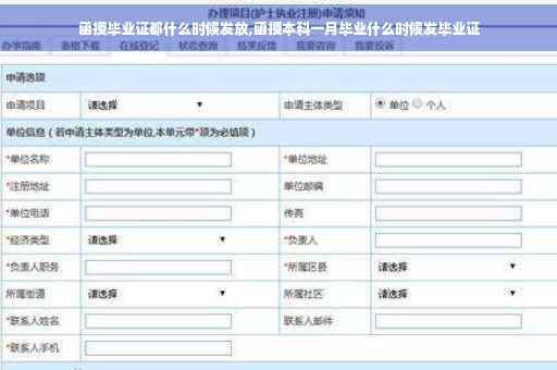 函授毕业证都什么时候发放,函授本科一月毕业什么时候发毕业证 函授毕业证都什么时候发放,函授本科一月毕业什么时候发毕业证