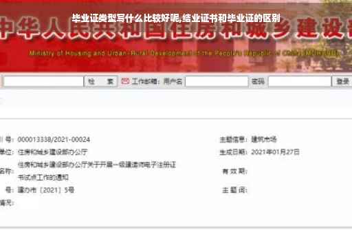 毕业证类型写什么比较好呢,结业证书和毕业证的区别