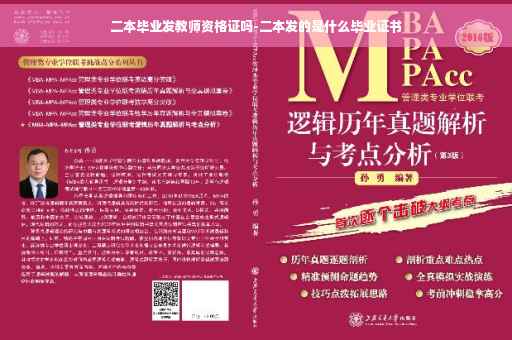 二本毕业发教师资格证吗-二本发的是什么毕业证书