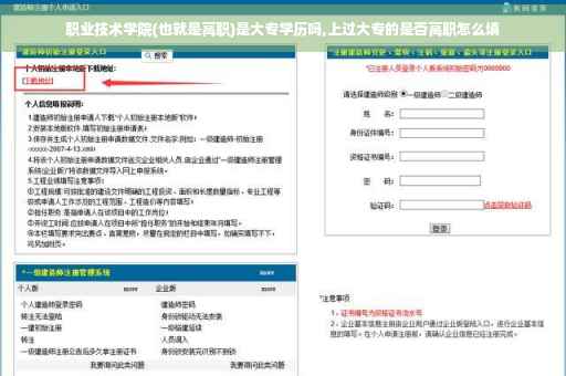 职业技术学院(也就是高职)是大专学历吗,上过大专的是否高职怎么填