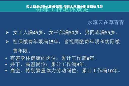 深大毕业证什么时候拿到,深圳大学毕业时间具体几号