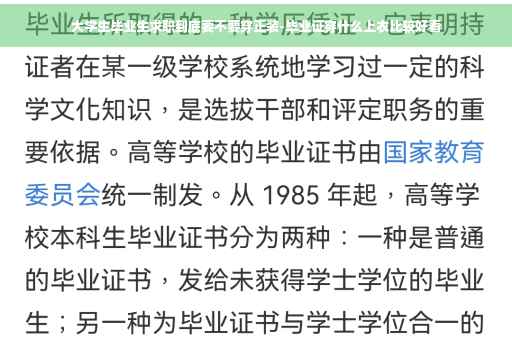 大学生毕业生求职到底要不要穿正装-毕业证穿什么上衣比较好看