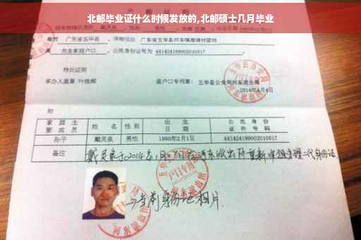 北邮毕业证什么时候发放的,北邮硕士几月毕业