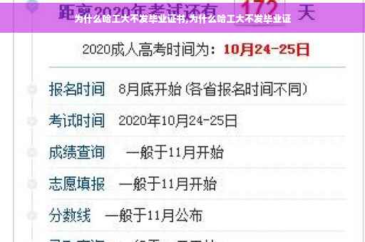 为什么哈工大不发毕业证书,为什么哈工大不发毕业证