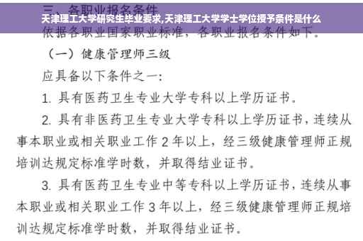 天津理工大学研究生毕业要求,天津理工大学学士学位授予条件是什么