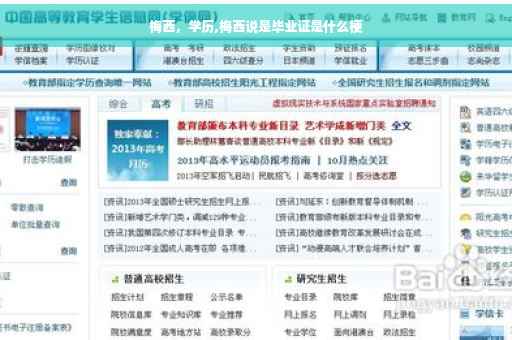 梅西，学历,梅西说是毕业证是什么梗