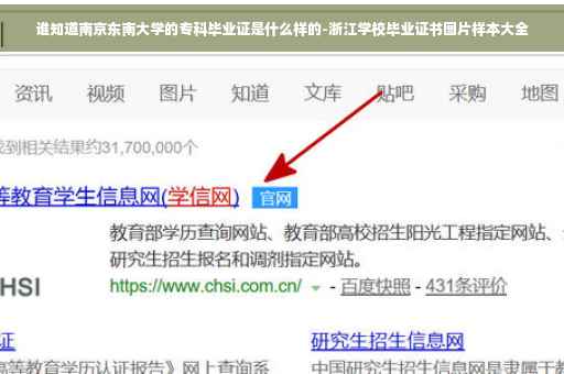 谁知道南京东南大学的专科毕业证是什么样的-浙江学校毕业证书图片样本大全