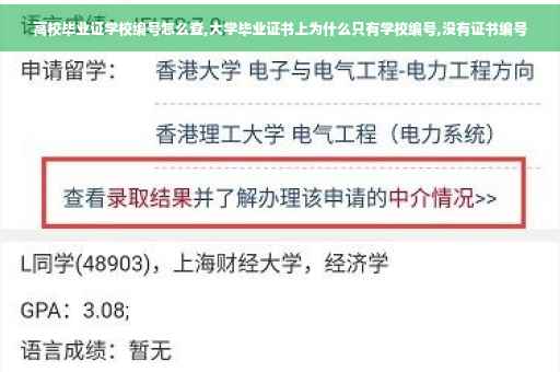 高校毕业证学校编号怎么查,大学毕业证书上为什么只有学校编号,没有证书编号