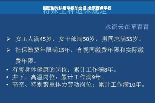 甜蜜时光烘焙学校毕业证,北京西点学校