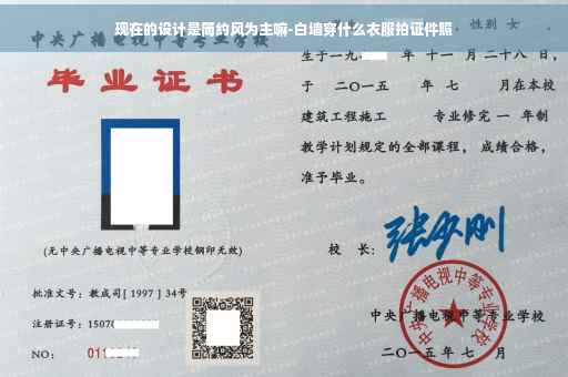 现在的设计是简约风为主嘛-白墙穿什么衣服拍证件照