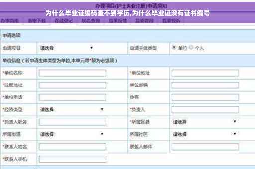 为什么毕业证编码查不到学历,为什么毕业证没有证书编号