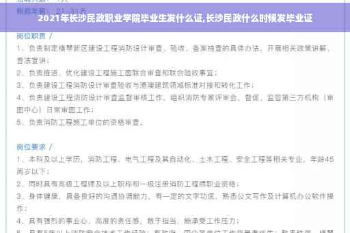 2021年长沙民政职业学院毕业生发什么证,长沙民政什么时候发毕业证