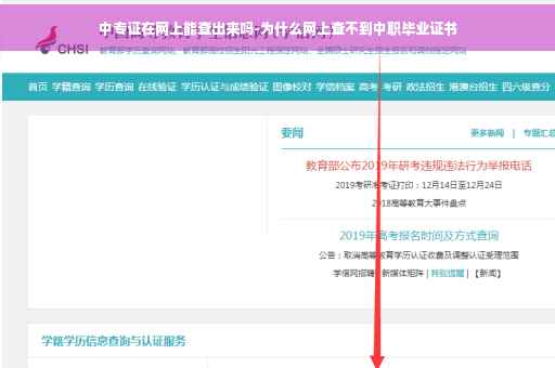 中专证在网上能查出来吗-为什么网上查不到中职毕业证书