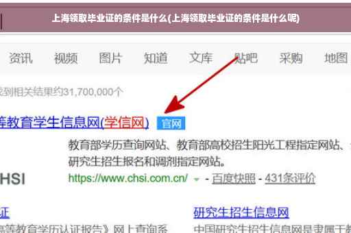 上海领取毕业证的条件是什么(上海领取毕业证的条件是什么呢)