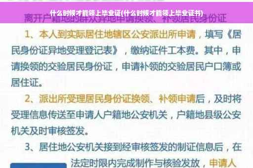 什么时候才能领上毕业证(什么时候才能领上毕业证书)