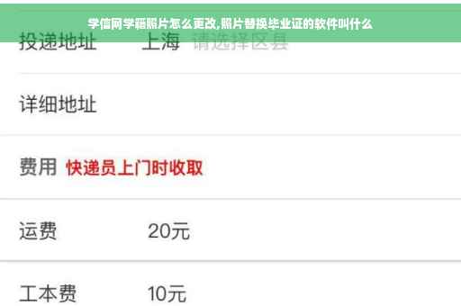 学信网学籍照片怎么更改,照片替换毕业证的软件叫什么