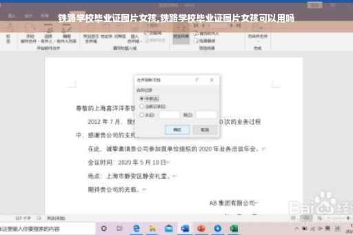 铁路学校毕业证图片女孩,铁路学校毕业证图片女孩可以用吗