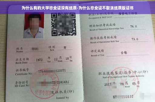 为什么有的大学毕业证没有纸质-为什么毕业证不取消纸质版证书